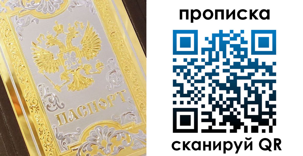 купить прописку в Хабаровском крае