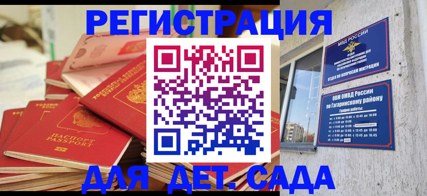 регистрация для дет. сада в Хабаровском крае