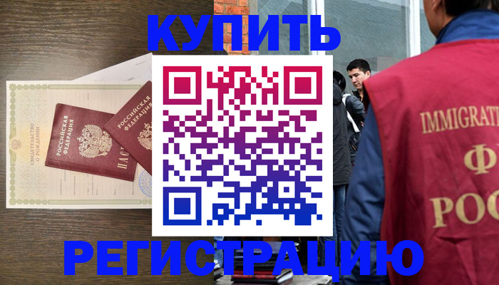 прописка для школы в Хабаровском крае